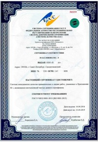 Отказное письмо Москве Сертификация ISO