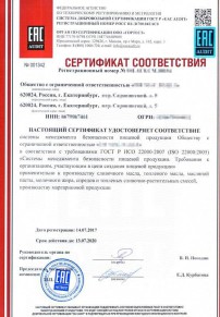 Испытание стеллажей Москве Разработка и сертификация системы ХАССП