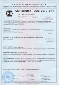 Сертификат ТР ТС Москве Добровольная сертификация